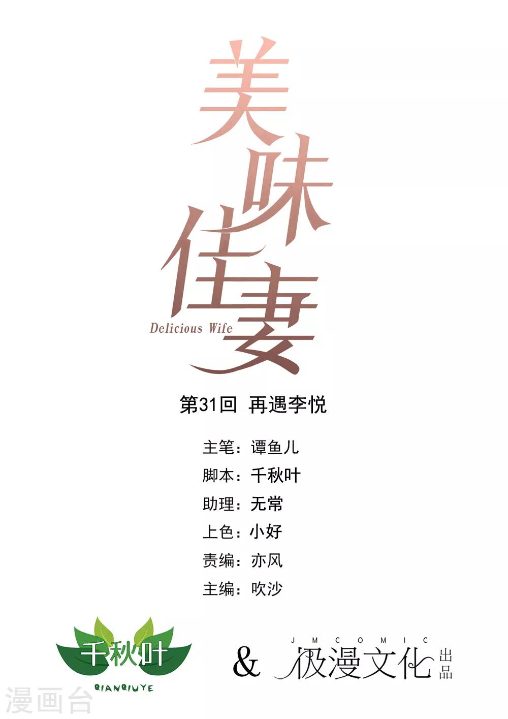 第31话 再遇李悦-第32话