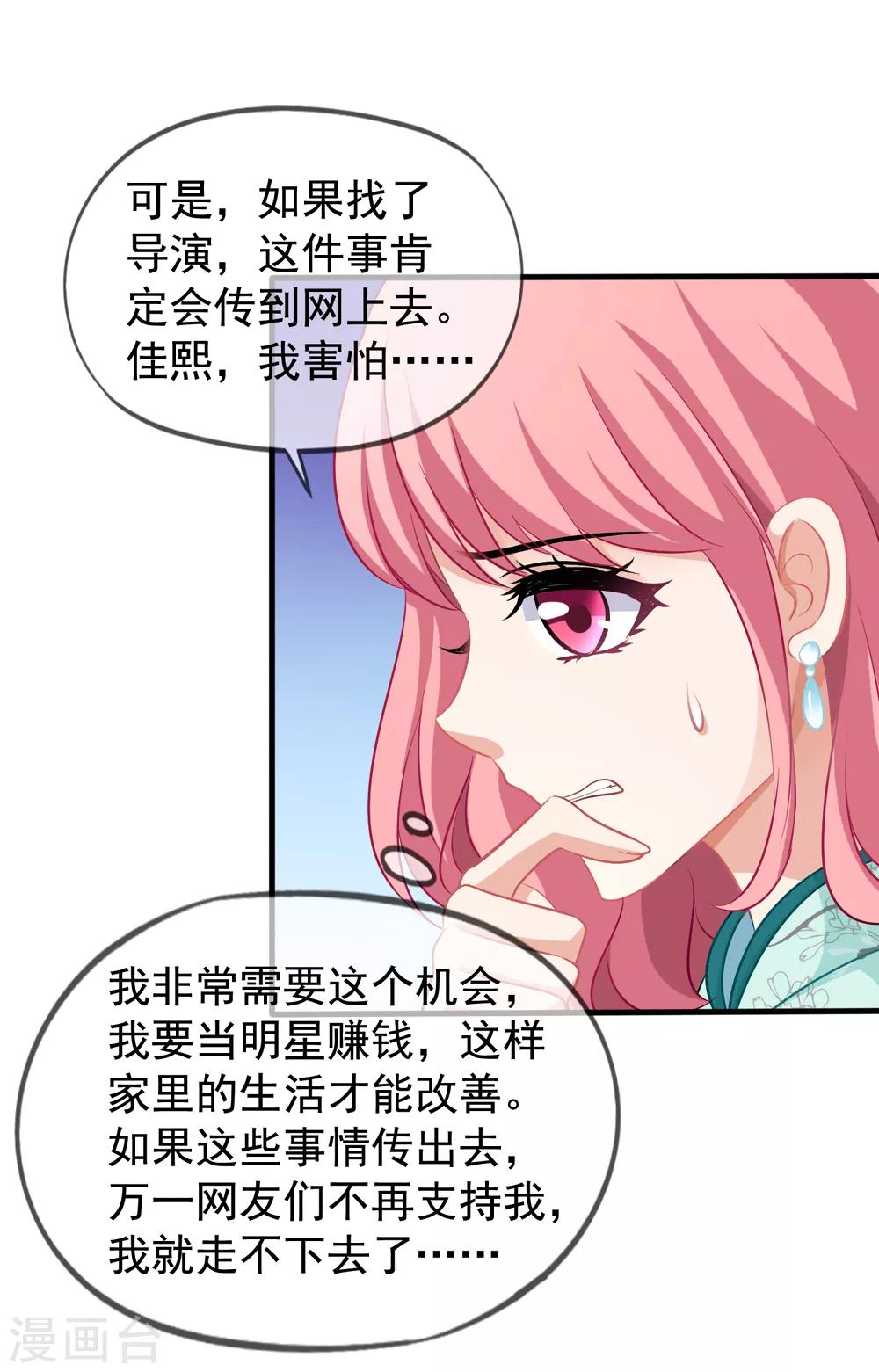 第31话 再遇李悦-第32话
