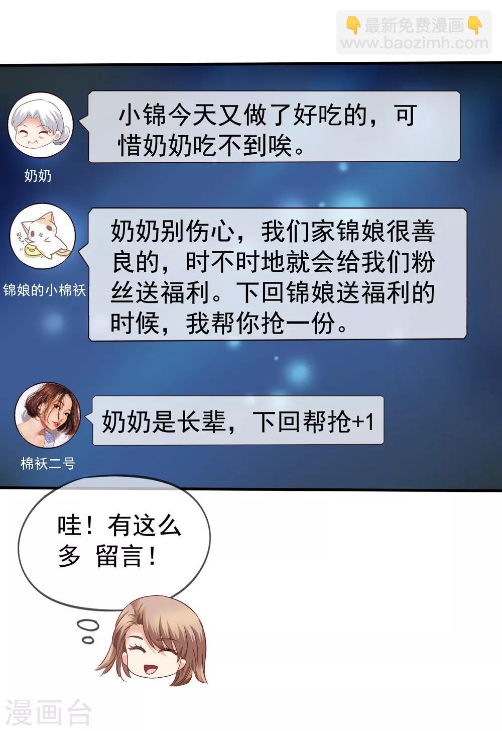 第35话 奶奶级粉丝-第36话