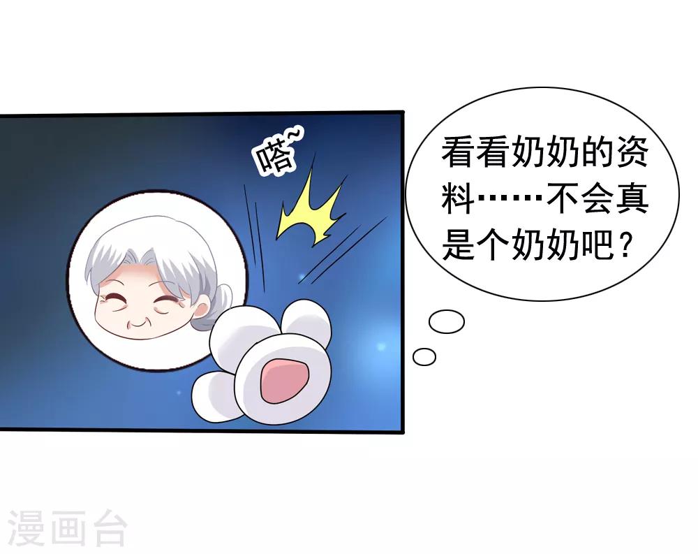 第35话 奶奶级粉丝-第36话