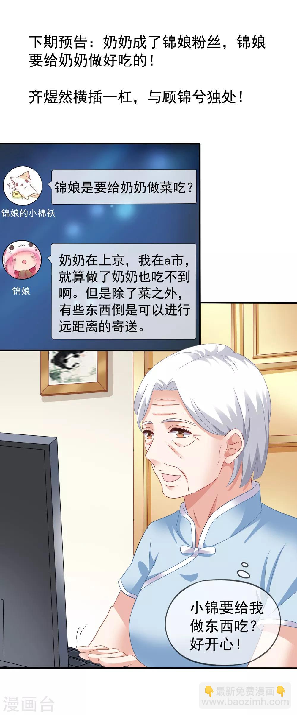 第35话 奶奶级粉丝-第36话