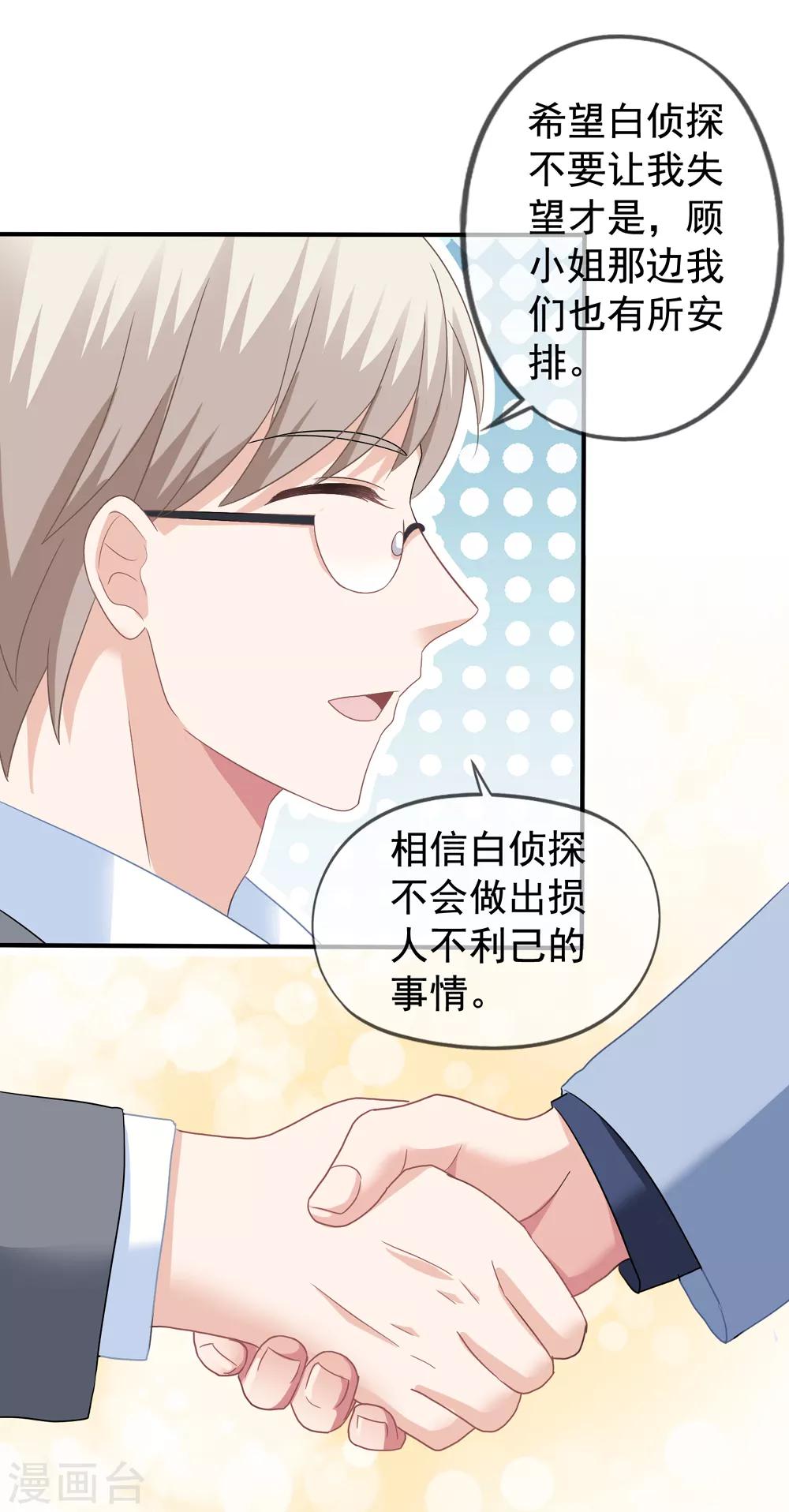 第37话 阻止白侦探调查-第38话