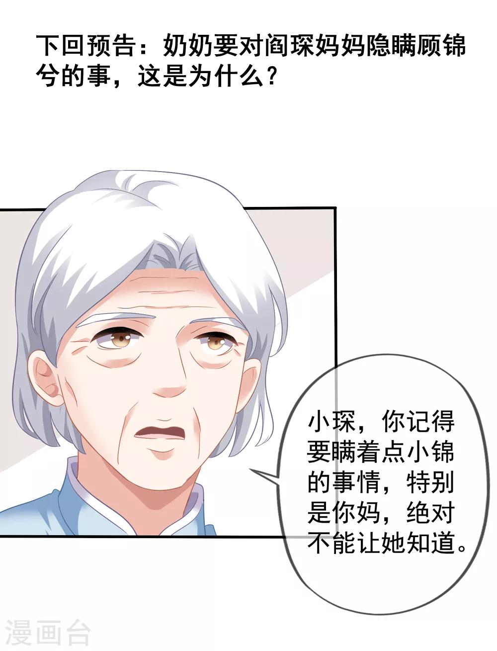 第37话 阻止白侦探调查-第38话