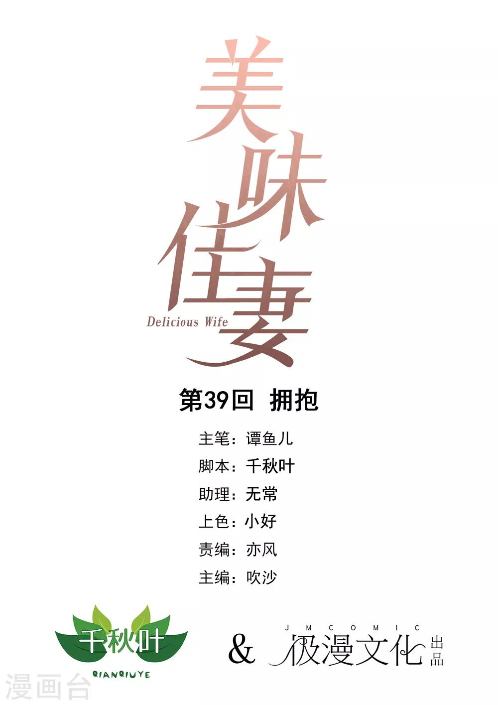 第39话 拥抱-第40话