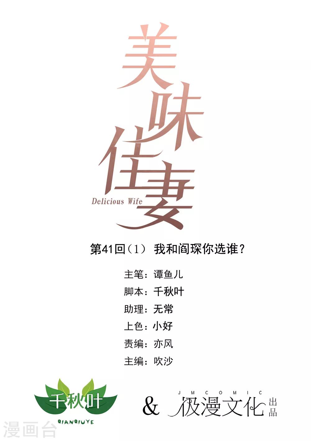 第41话1 我和阎琛你选谁？-第42话