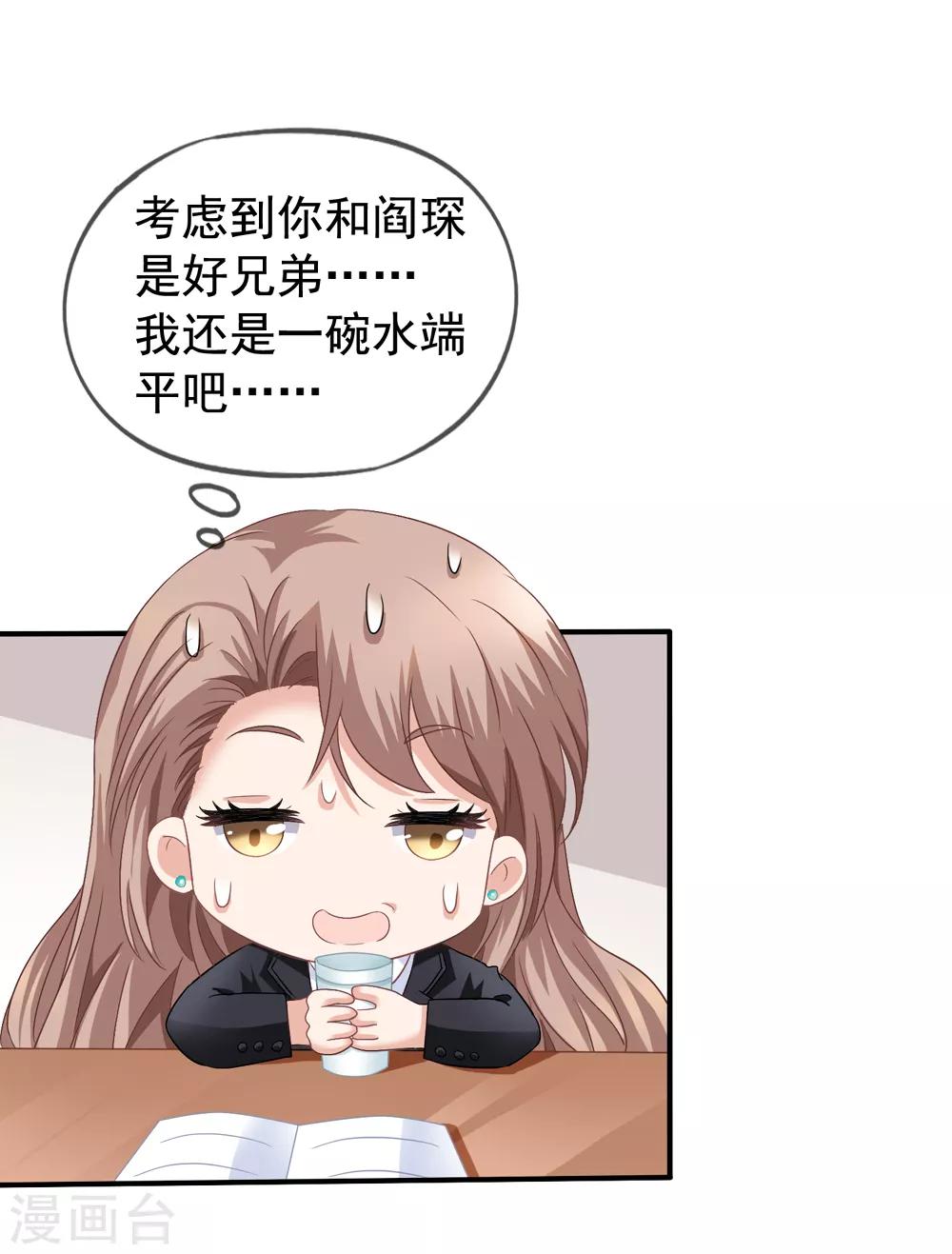 第41话1 我和阎琛你选谁？-第42话