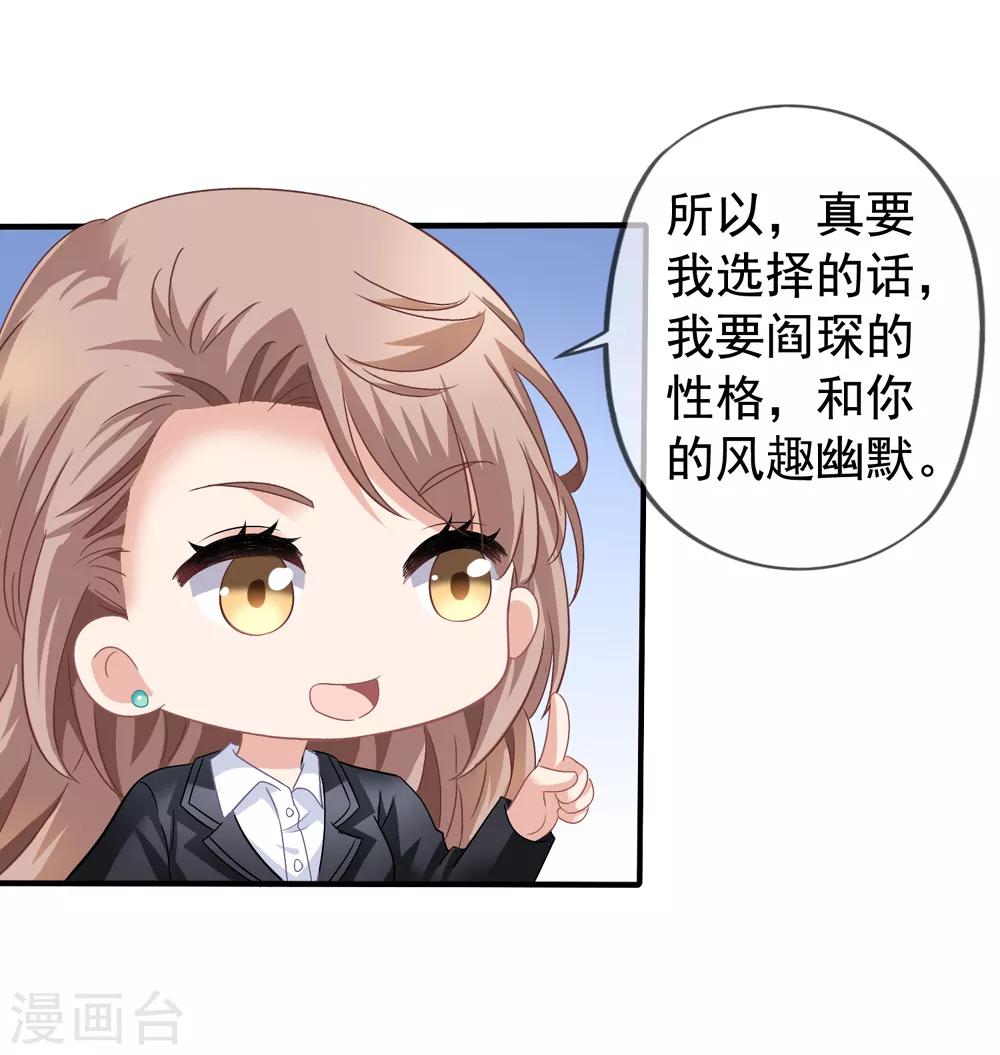 第41话1 我和阎琛你选谁？-第42话