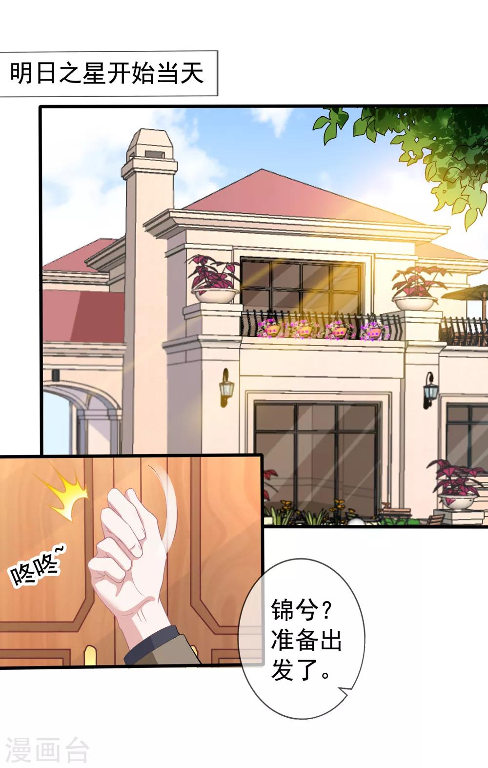 第41话1 我和阎琛你选谁？-第42话