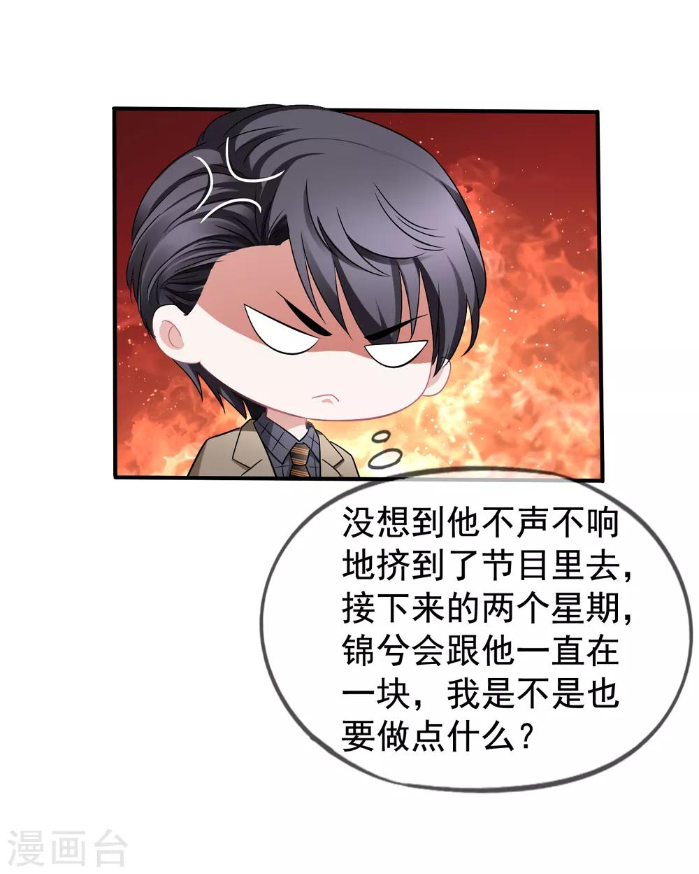 第41话1 我和阎琛你选谁？-第42话