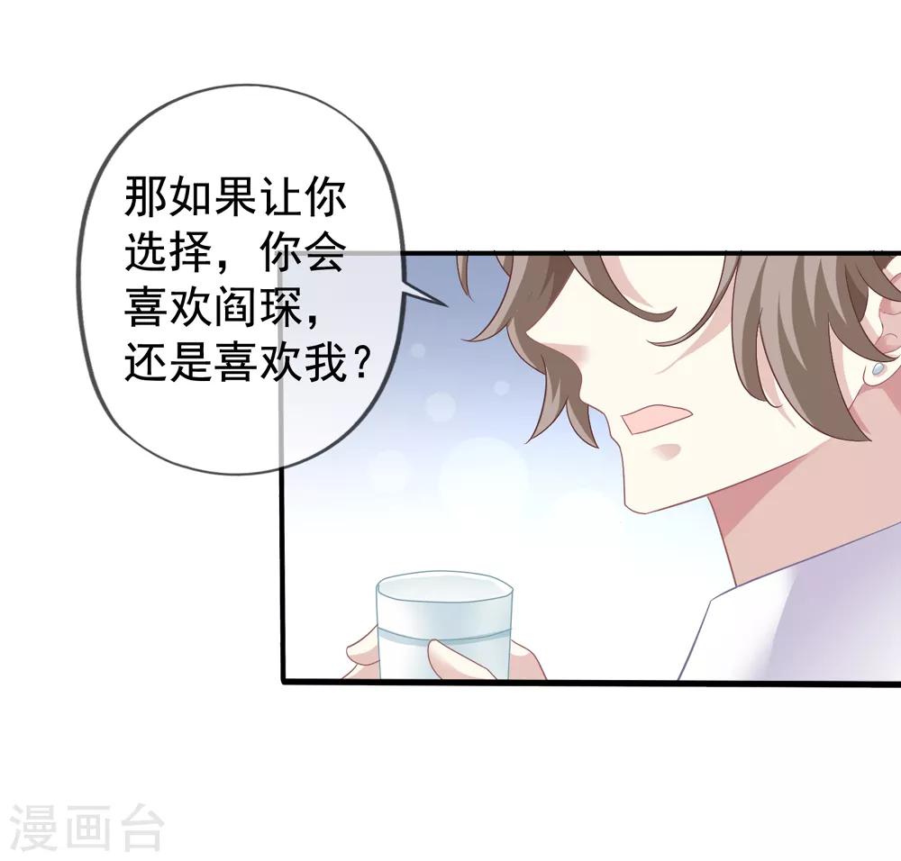 第41话1 我和阎琛你选谁？-第42话