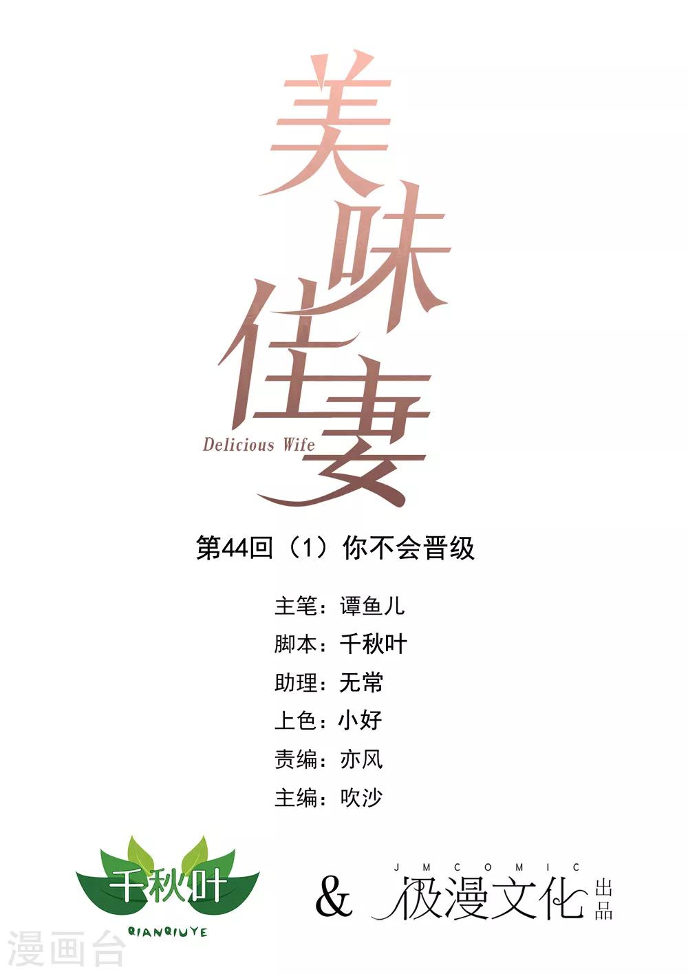 第44话1 你不会晋级-第48话