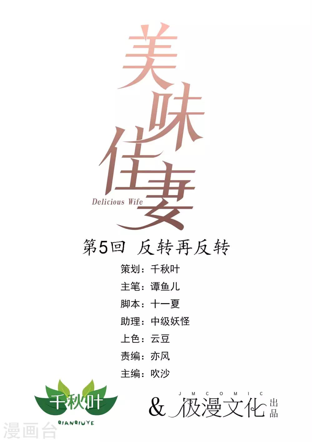 第5话 反转再反转-第6话