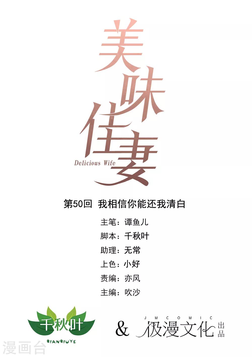 第50话 我相信你能还我清白-第56话