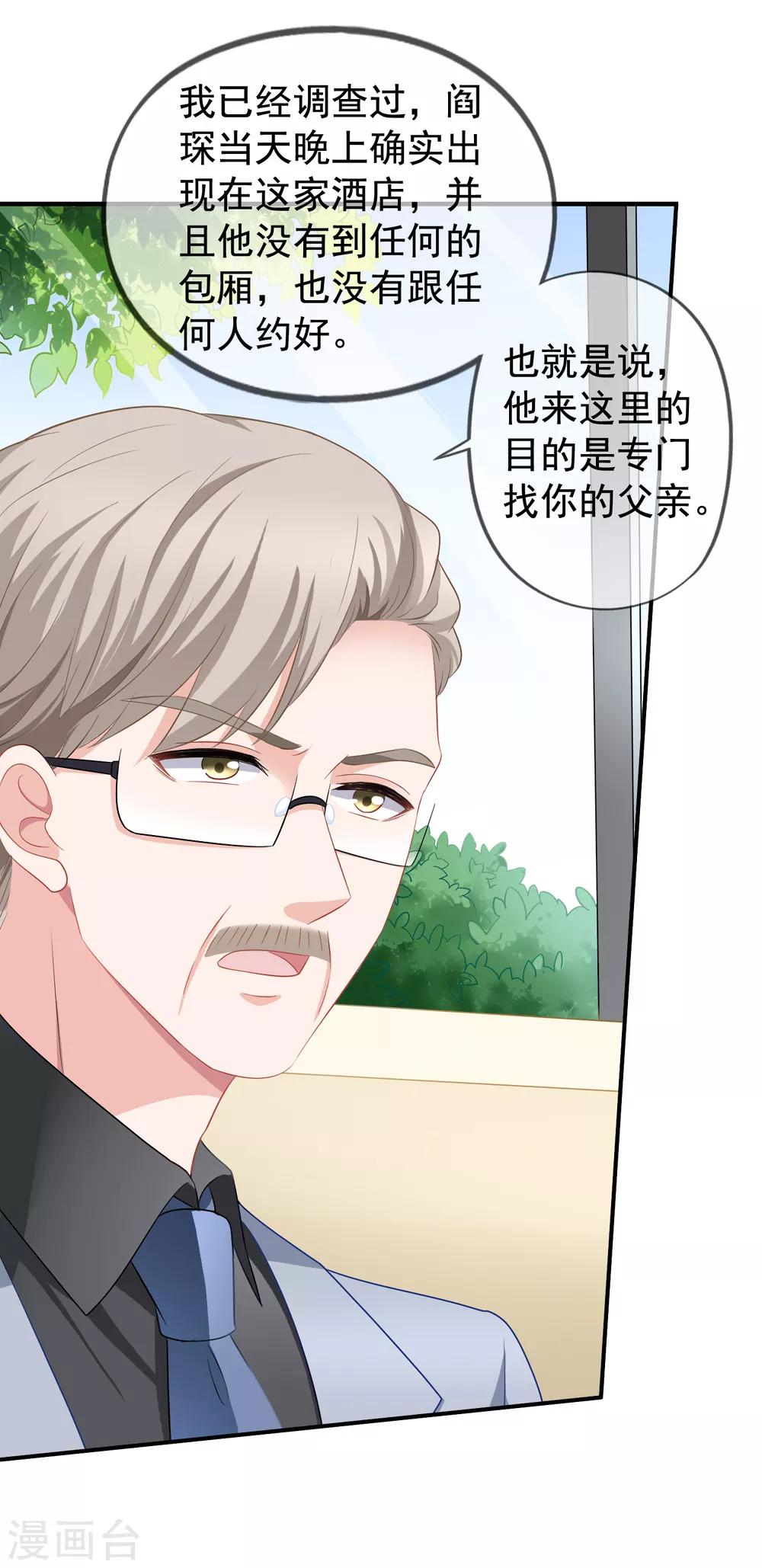 第61话 真的是阎琛-第68话
