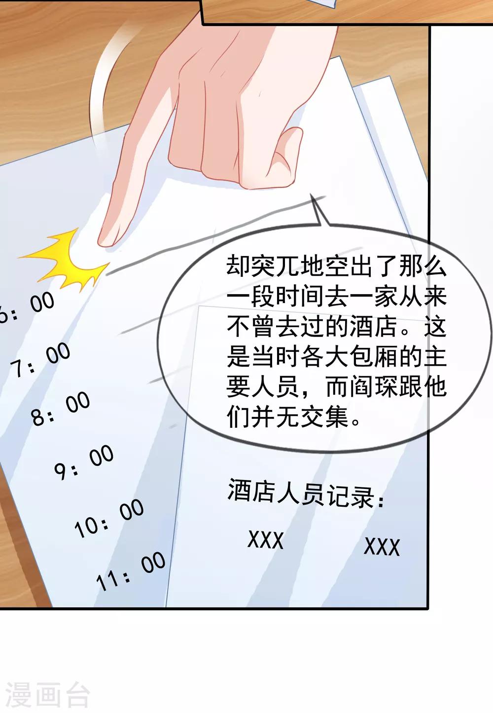 第61话 真的是阎琛-第68话