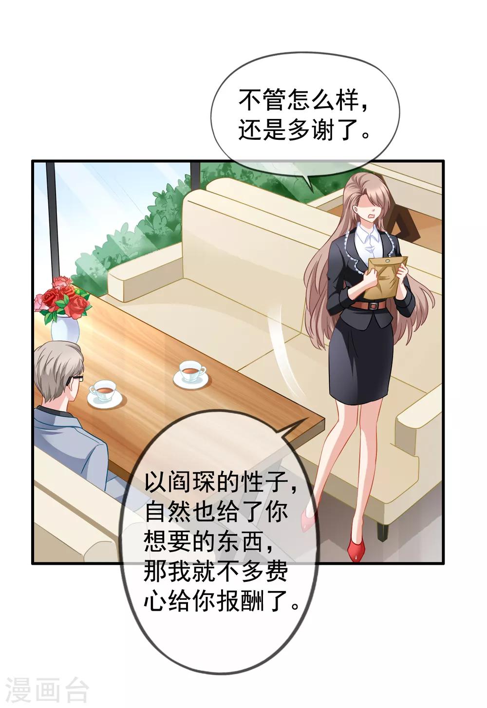 第61话 真的是阎琛-第68话