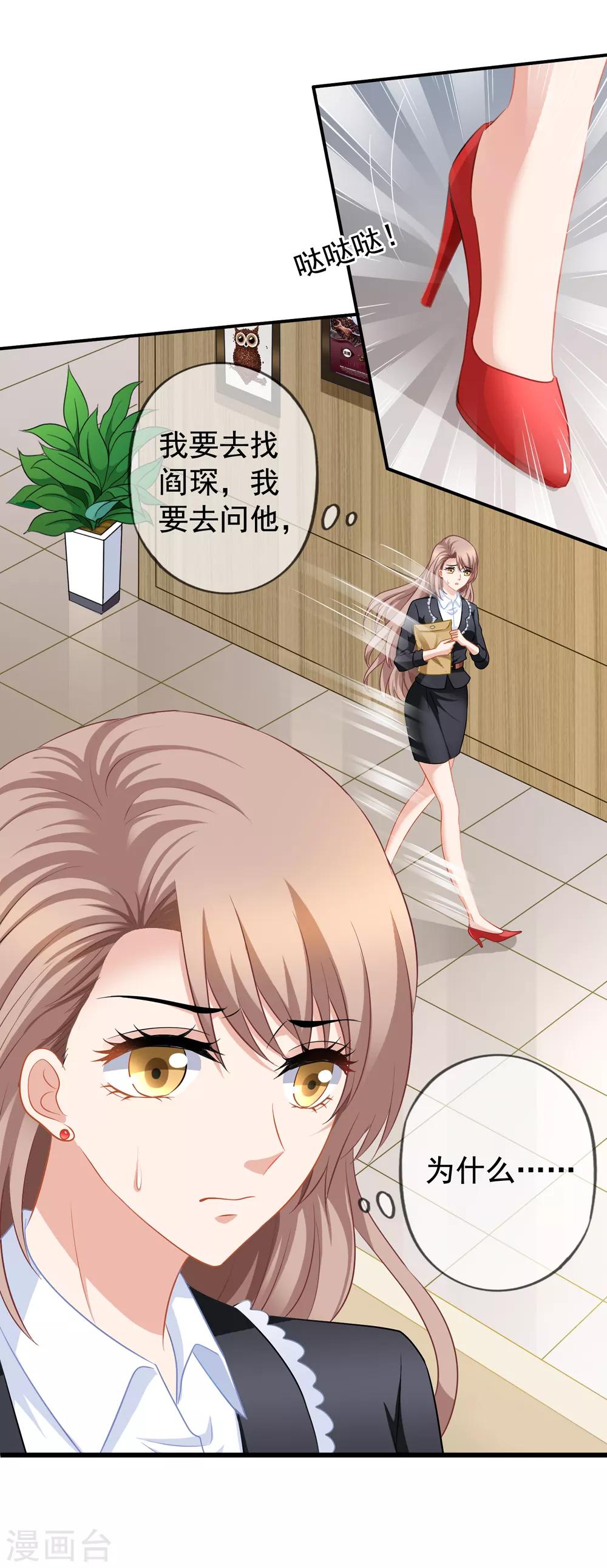 第61话 真的是阎琛-第68话
