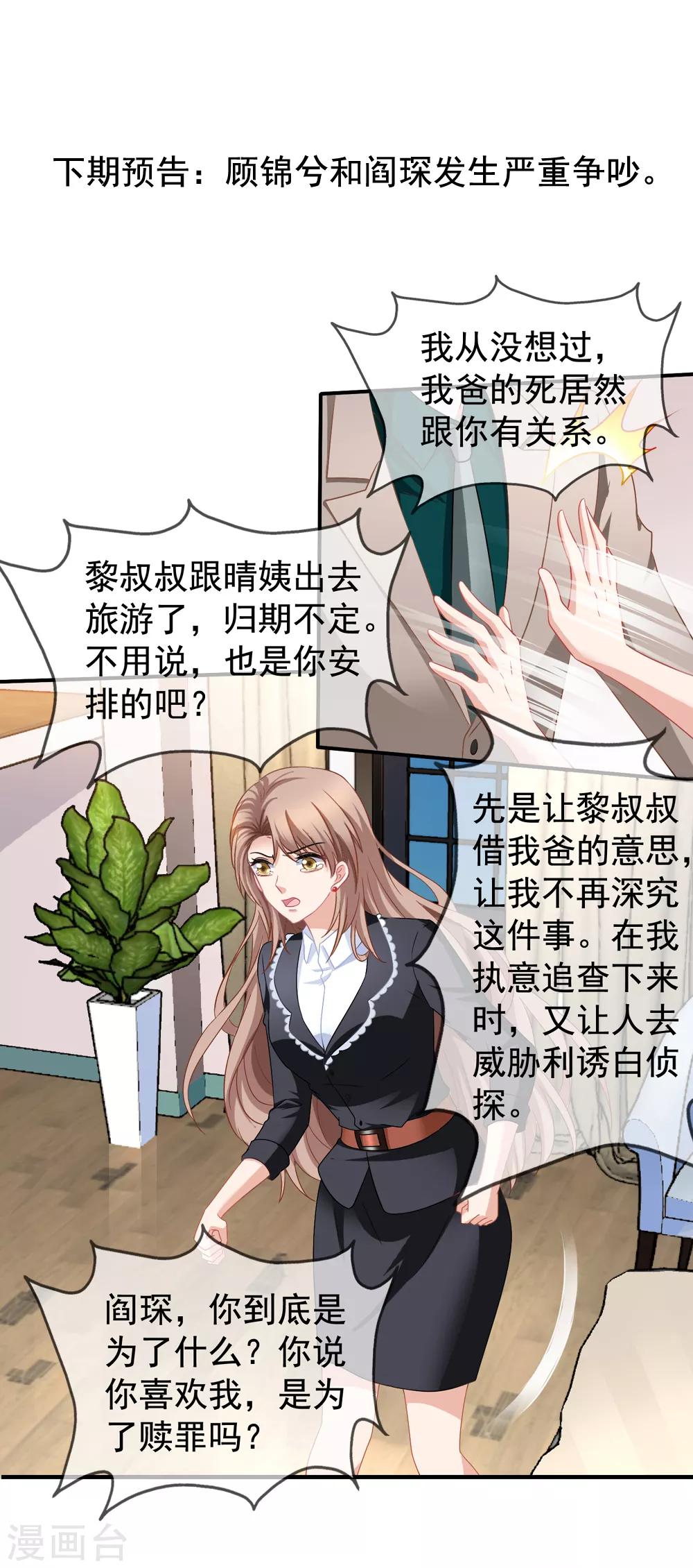 第61话 真的是阎琛-第68话