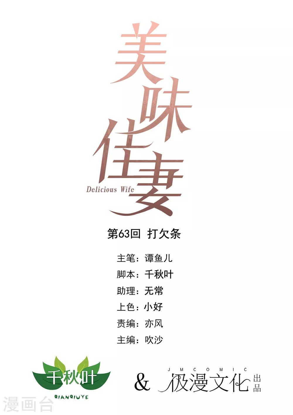 第63话 打欠条-第70话