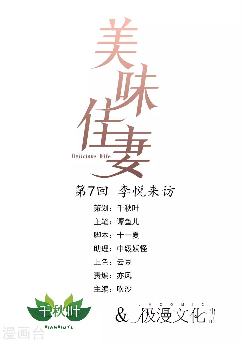 第7话 李悦来访-第8话