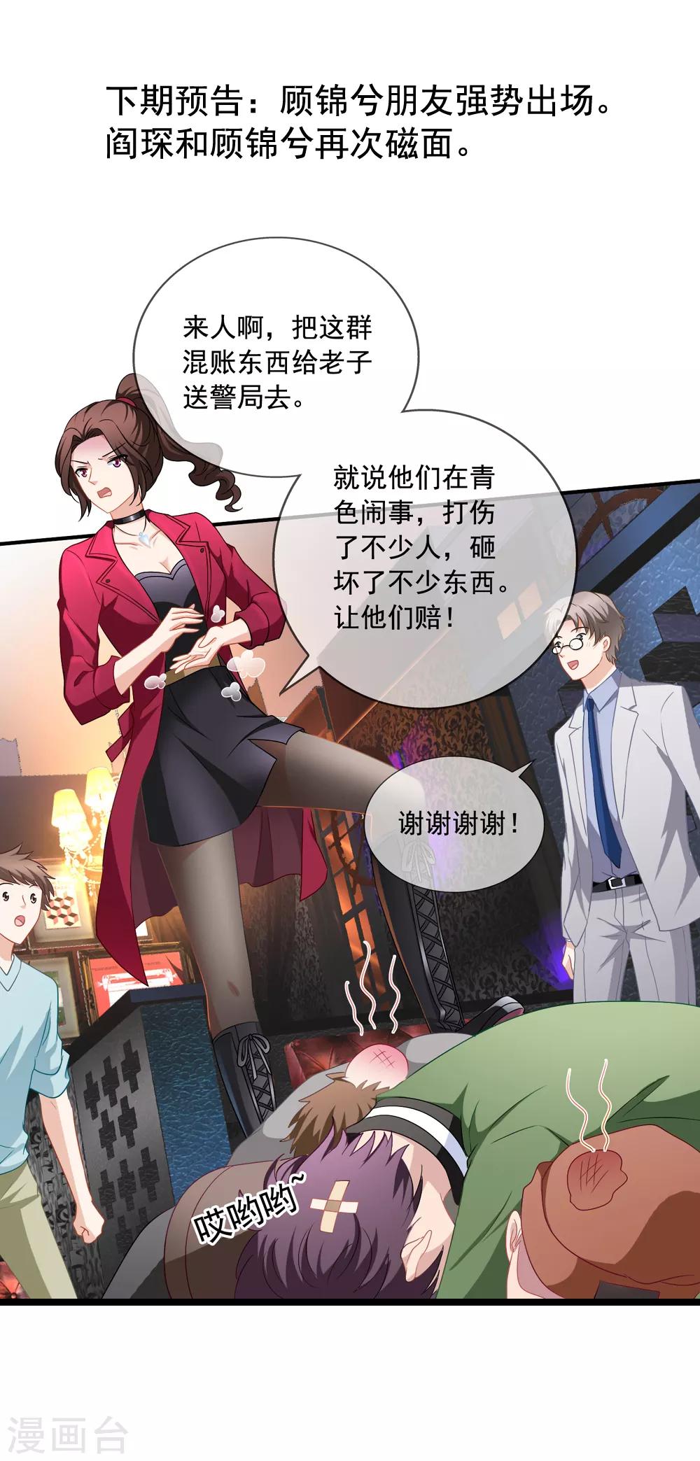 第65话 李悦的反击-第72话
