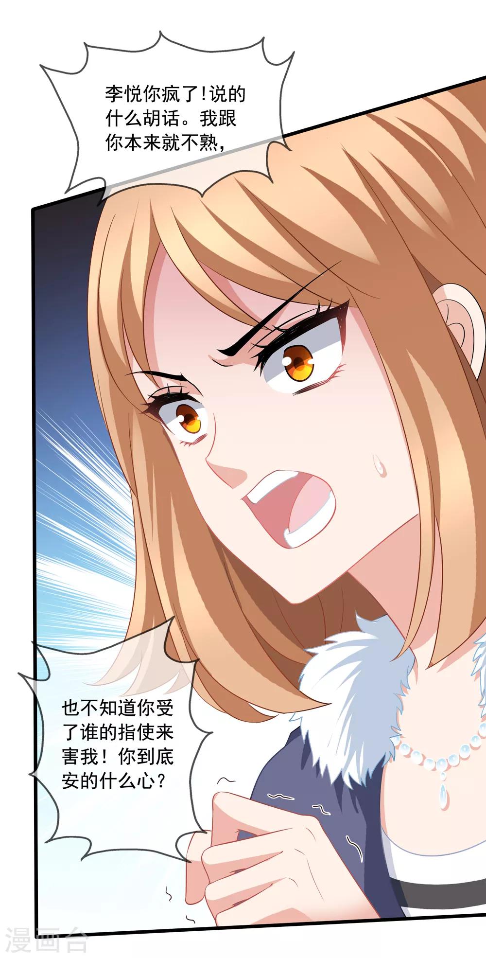 第65话 李悦的反击-第72话