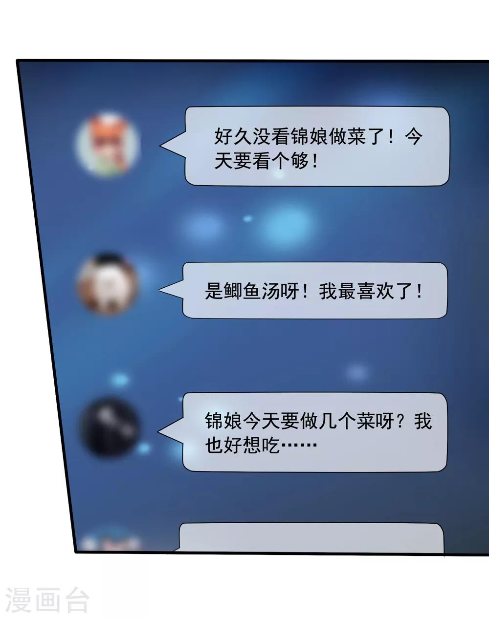 第69话 锦娘的男朋友-第76话