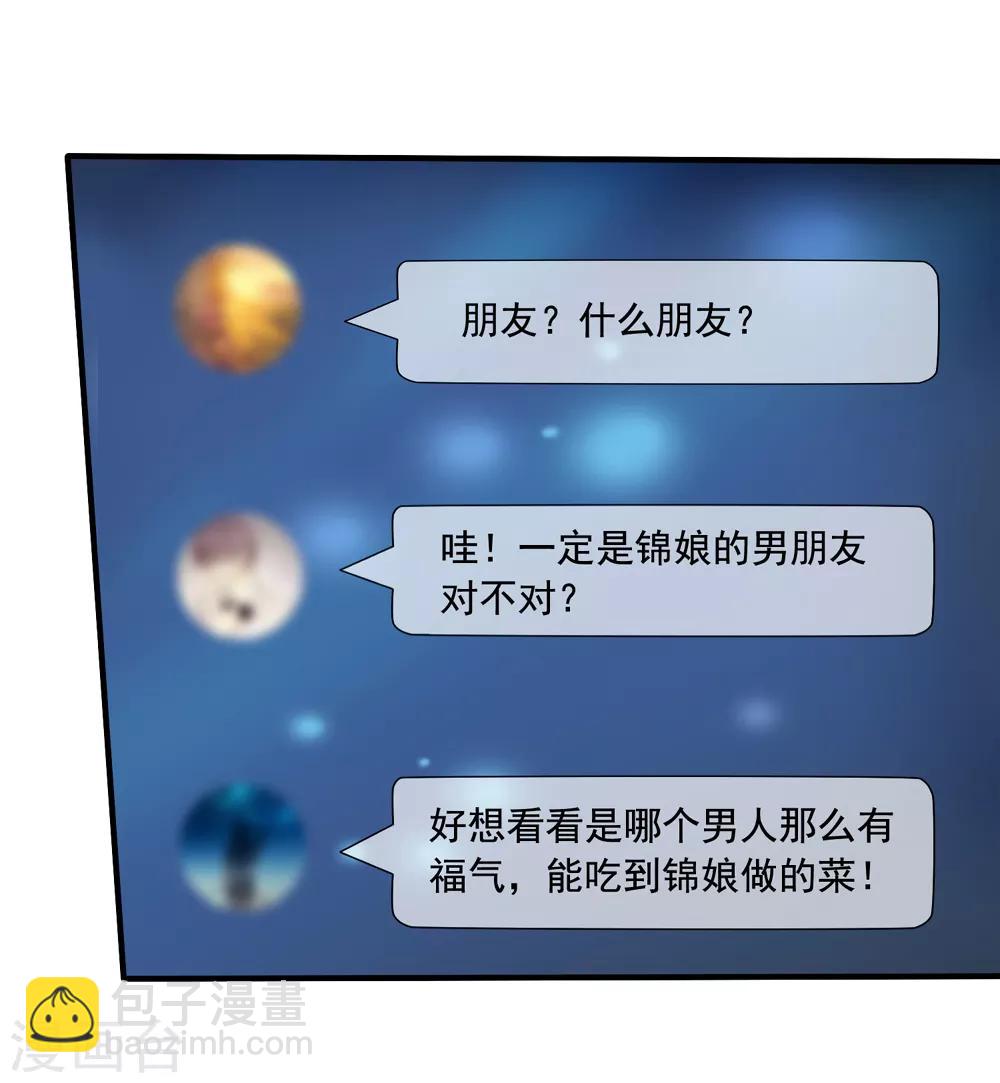 第69话 锦娘的男朋友-第76话