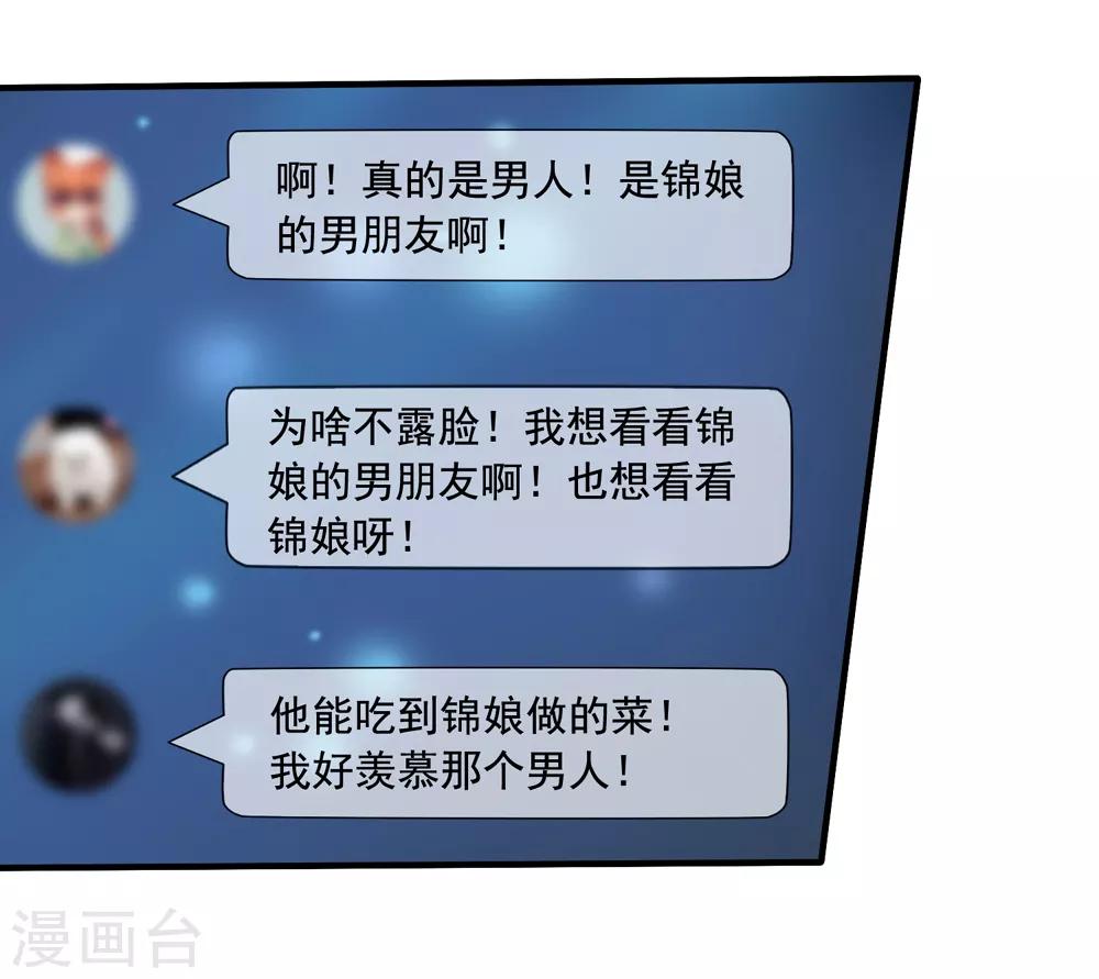 第69话 锦娘的男朋友-第76话