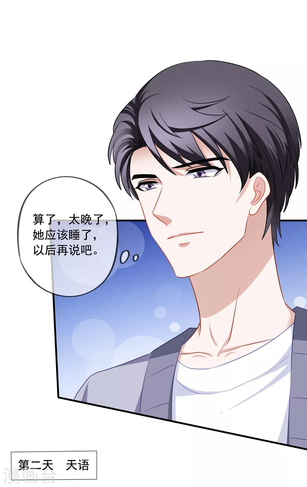 第69话 锦娘的男朋友-第76话