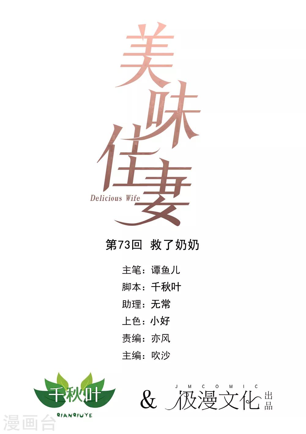 第73话 救了奶奶-第80话