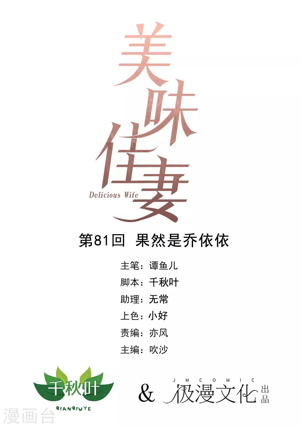 第81话 果然是乔依依-第88话