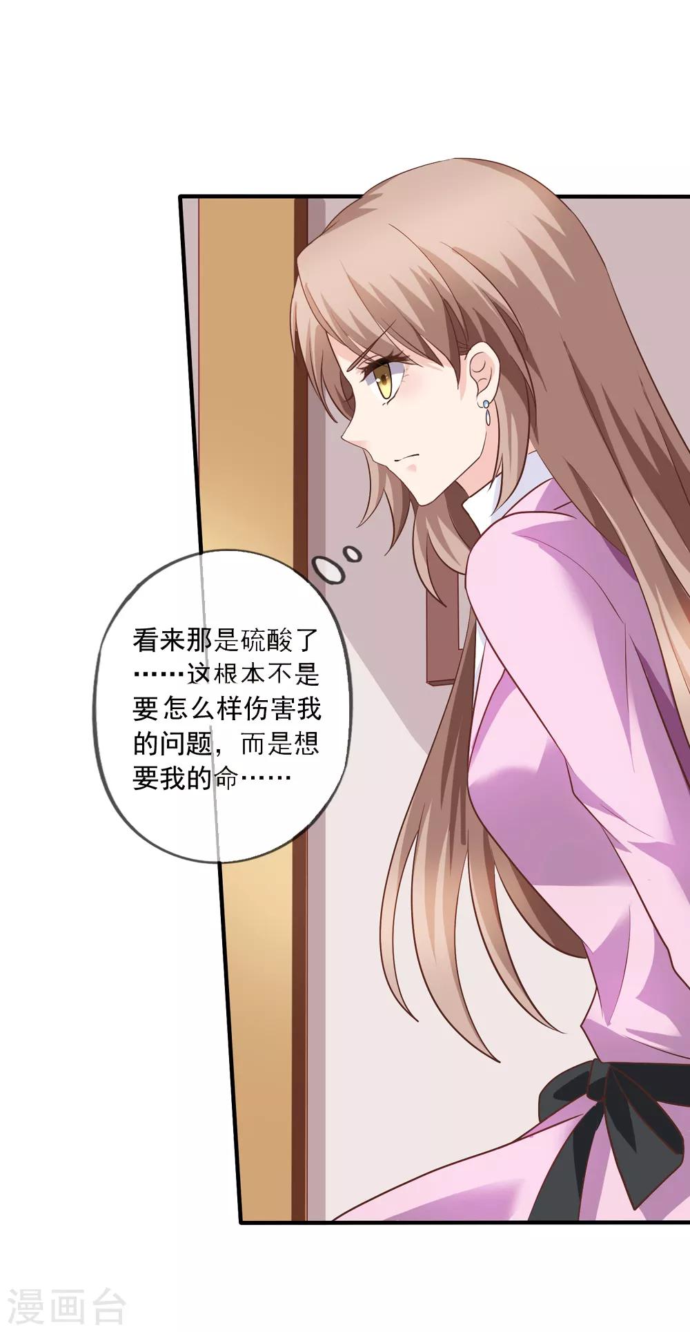 第81话 果然是乔依依-第88话