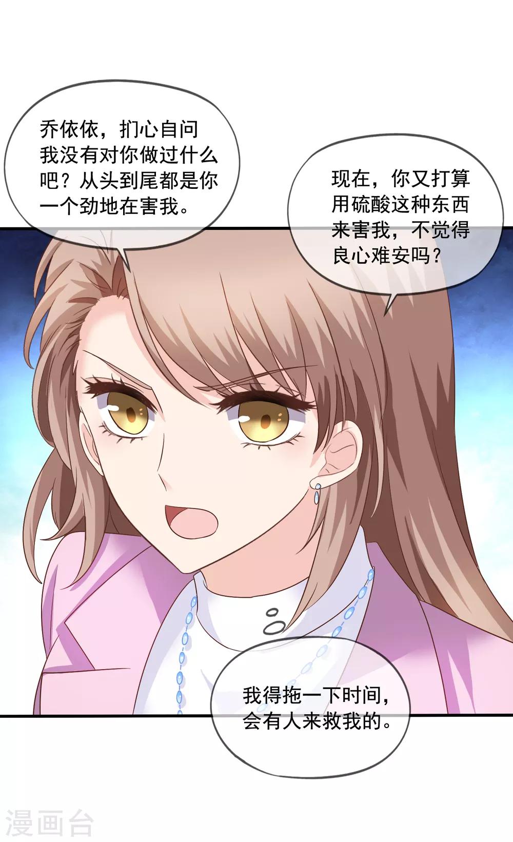 第81话 果然是乔依依-第88话