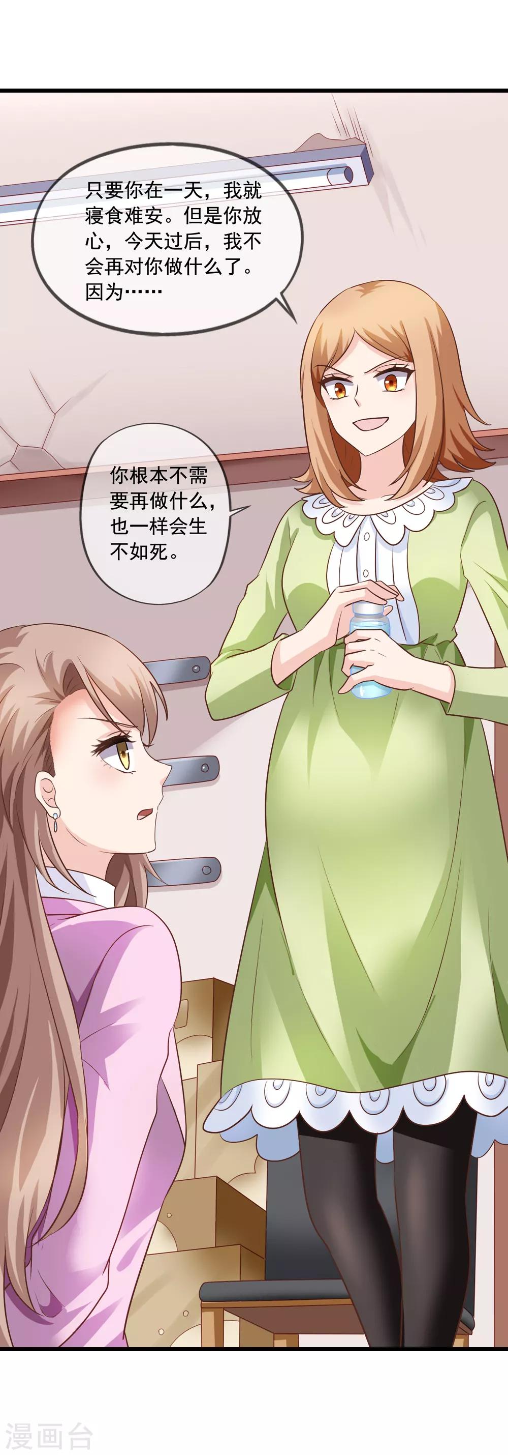 第81话 果然是乔依依-第88话