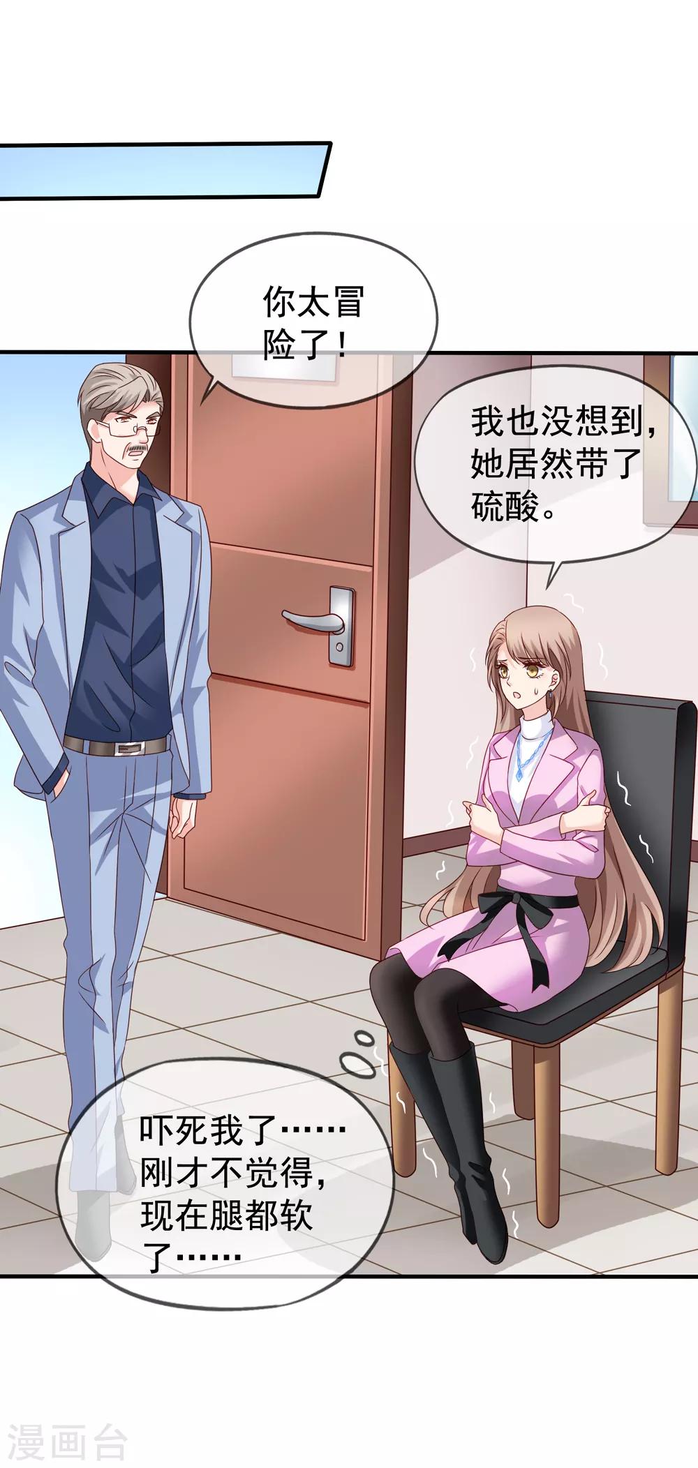 第81话 果然是乔依依-第88话