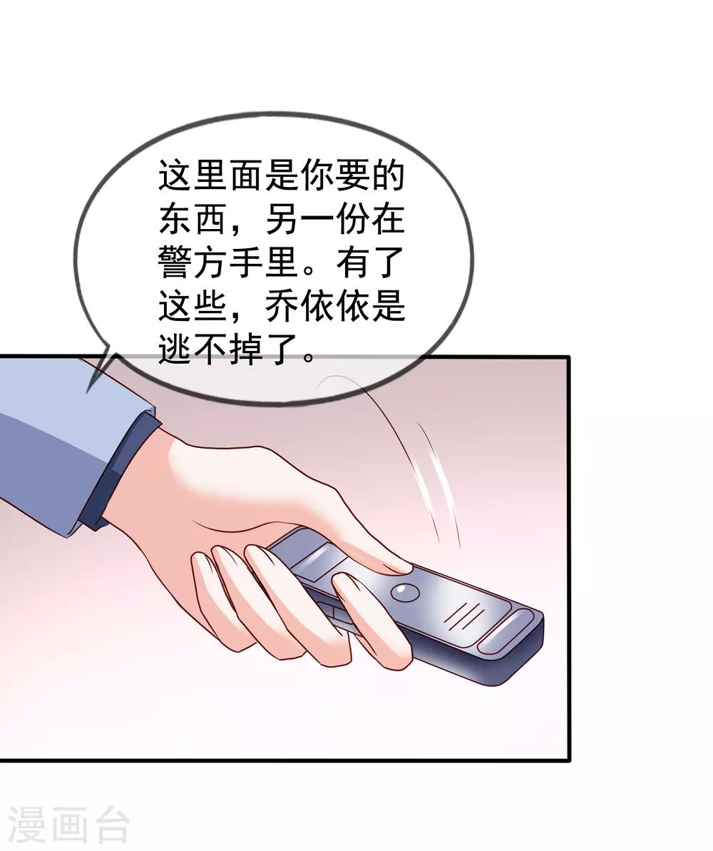 第81话 果然是乔依依-第88话