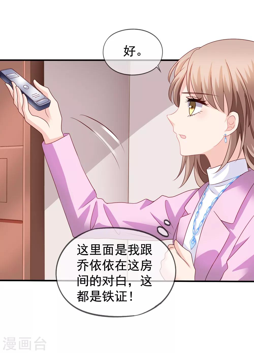 第81话 果然是乔依依-第88话