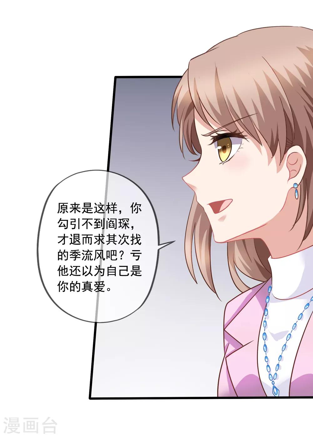 第81话 果然是乔依依-第88话