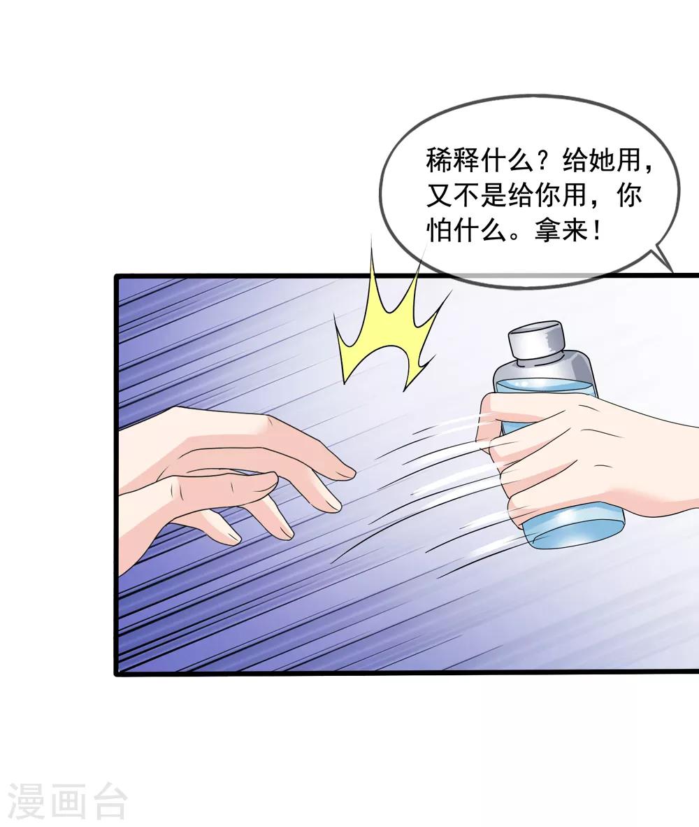第81话 果然是乔依依-第88话