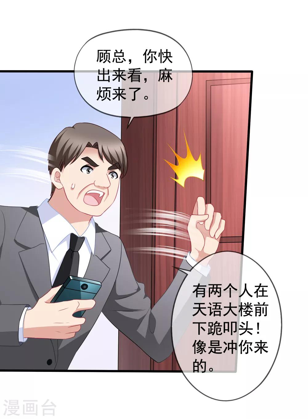 第85话 不怕施压-第92话