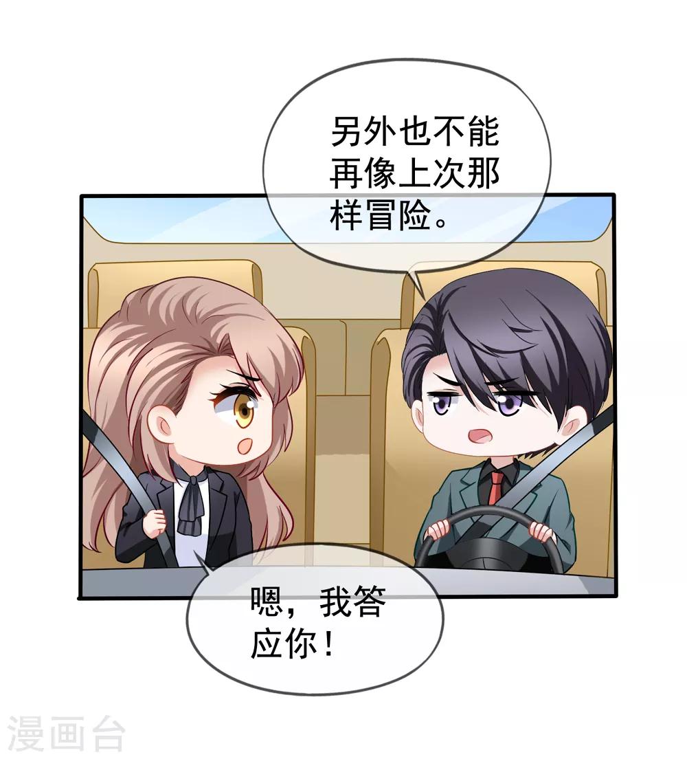 第85话 不怕施压-第92话