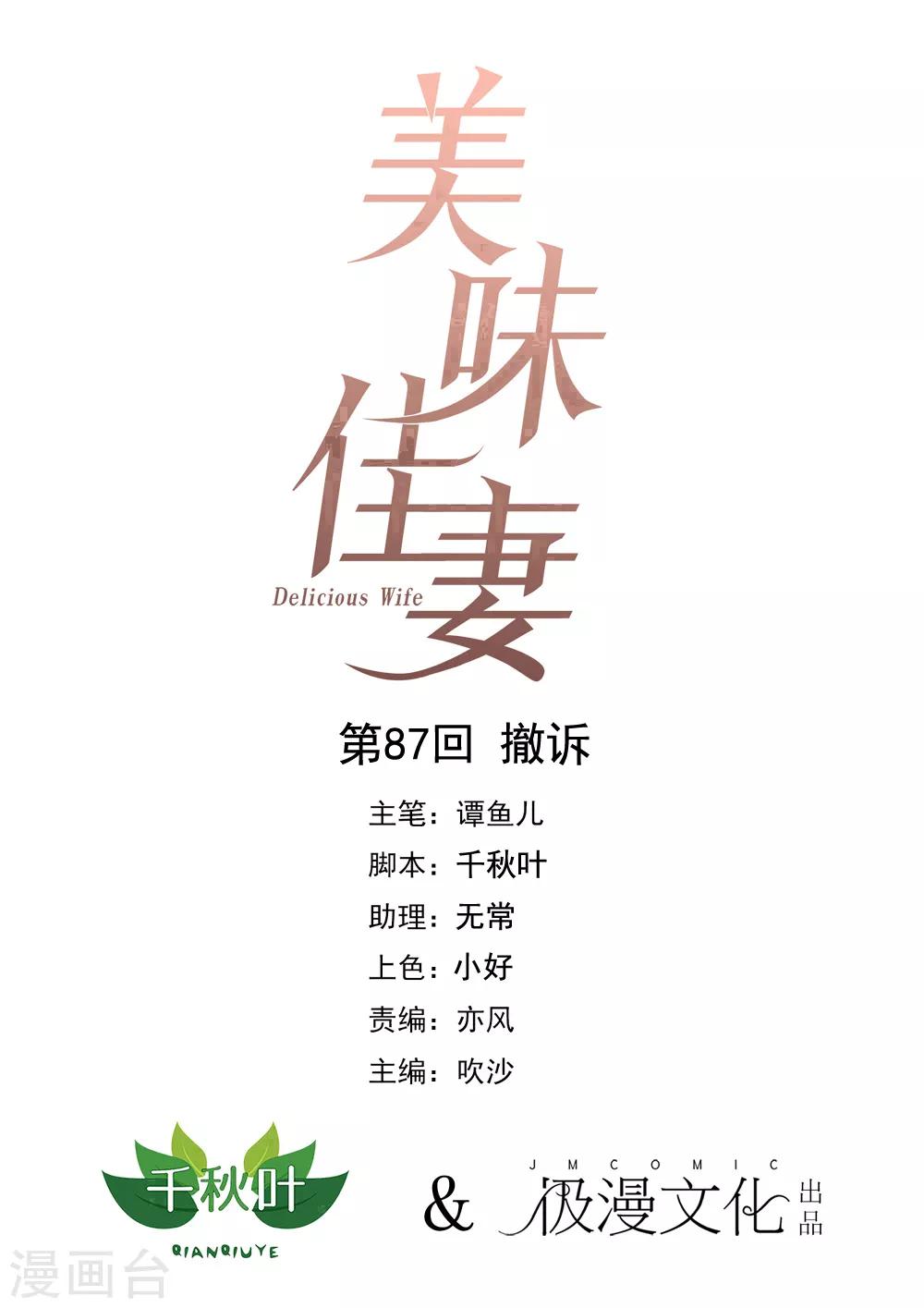 第87话 撤诉-第94话