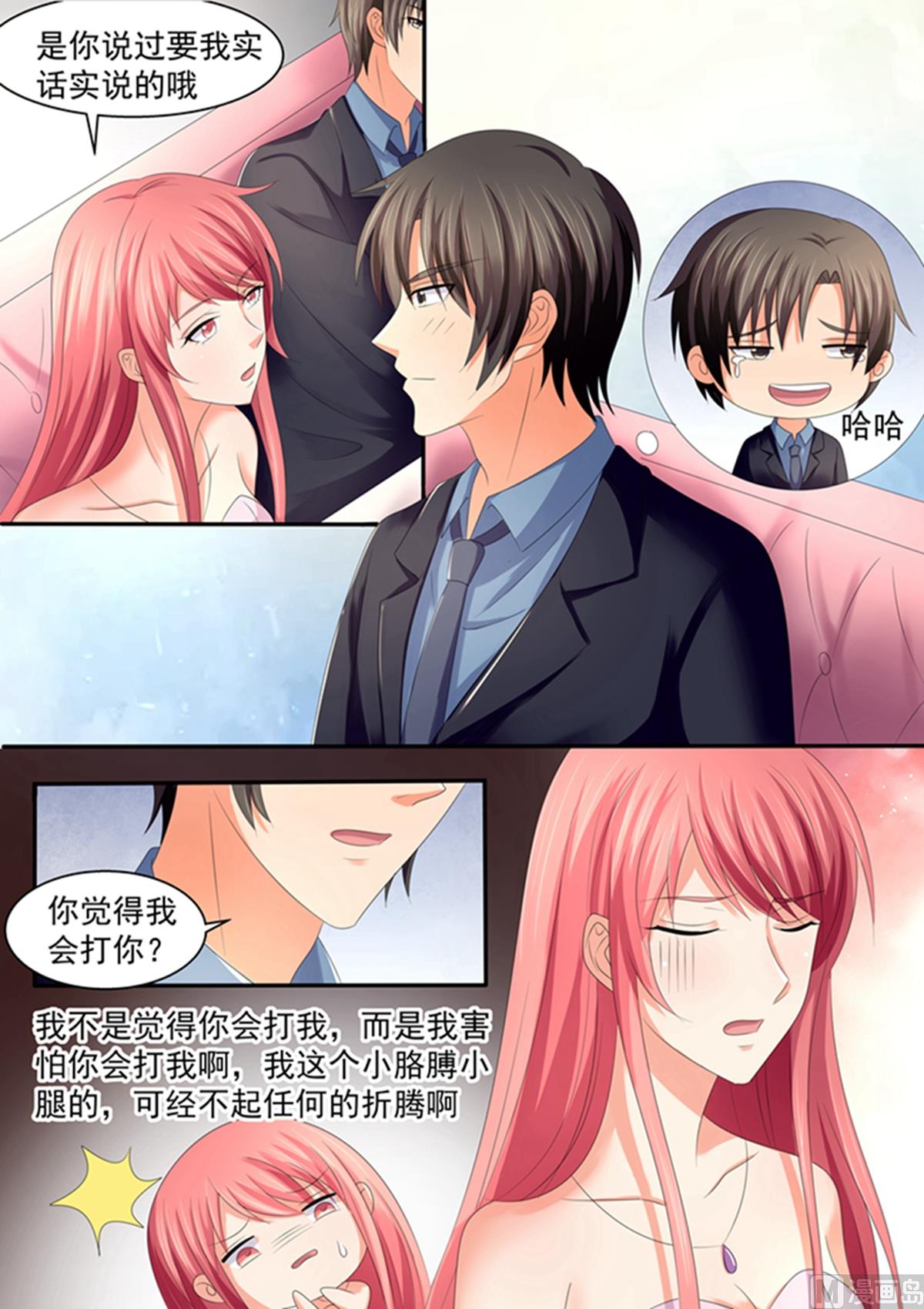 第102话：我会打你？-第102话