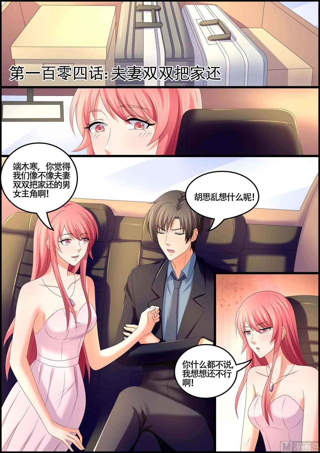 第104话：夫妻双双把家还-第104话