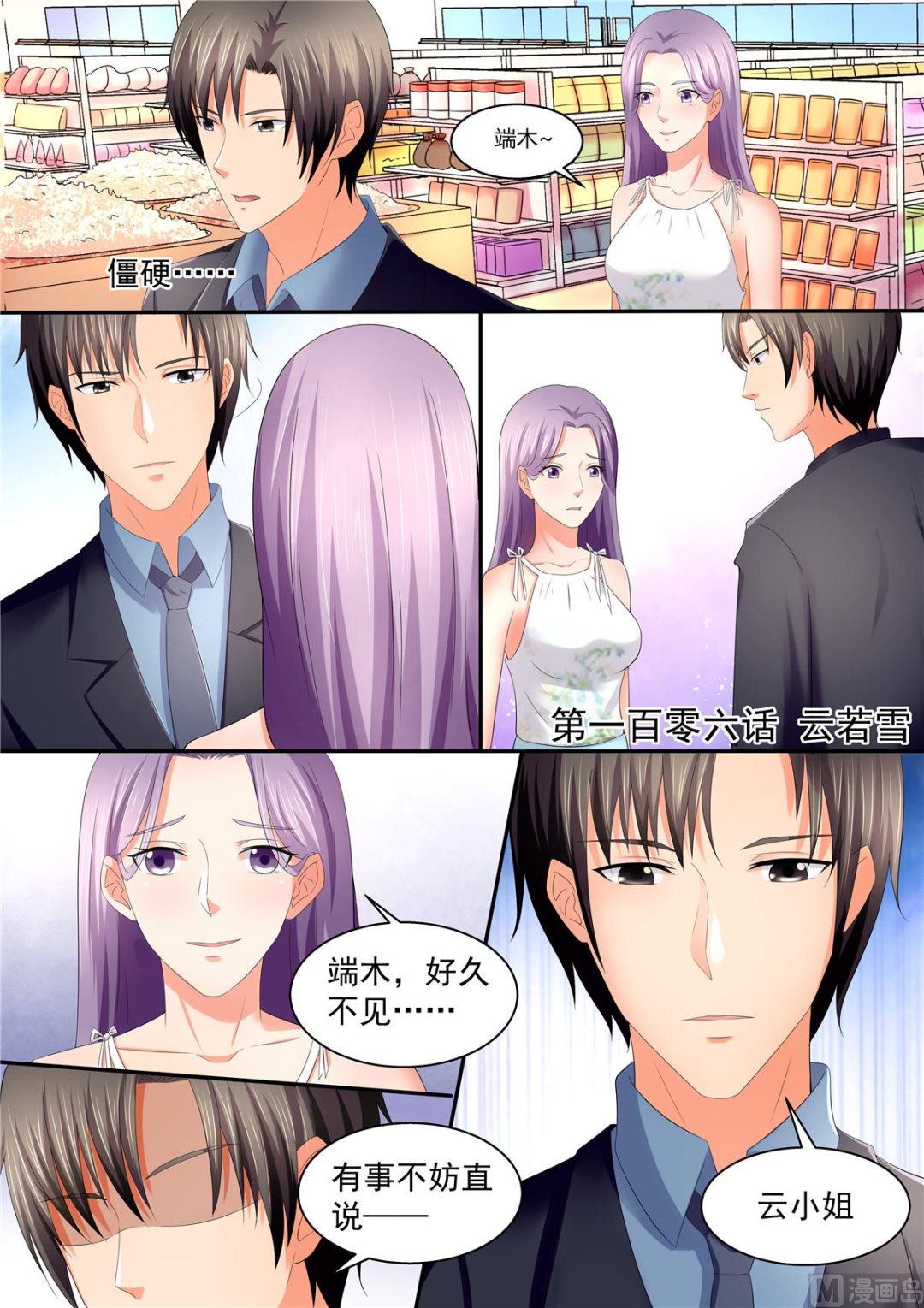 第106话：云若雪-第106话