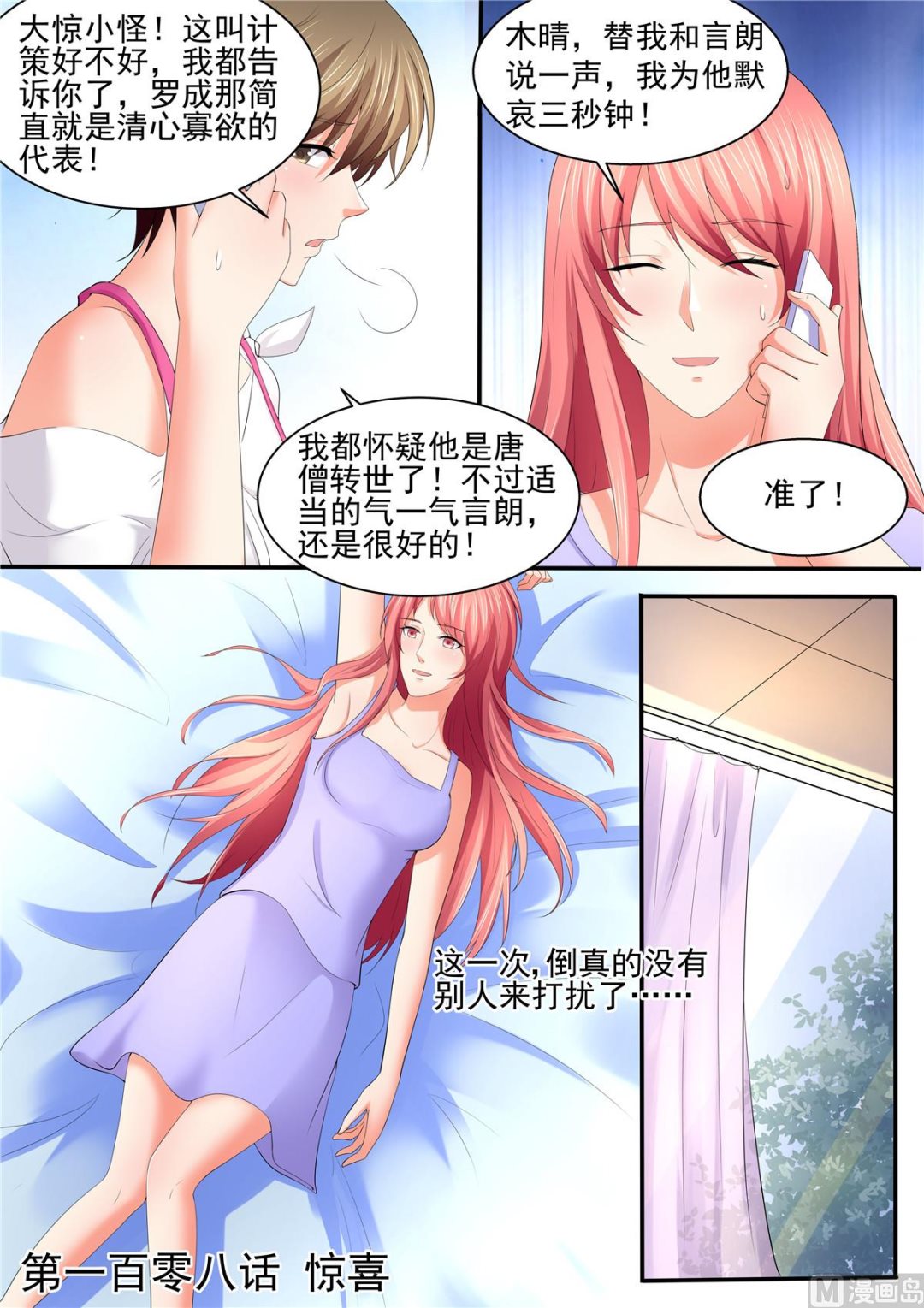 第108话：惊喜-第108话