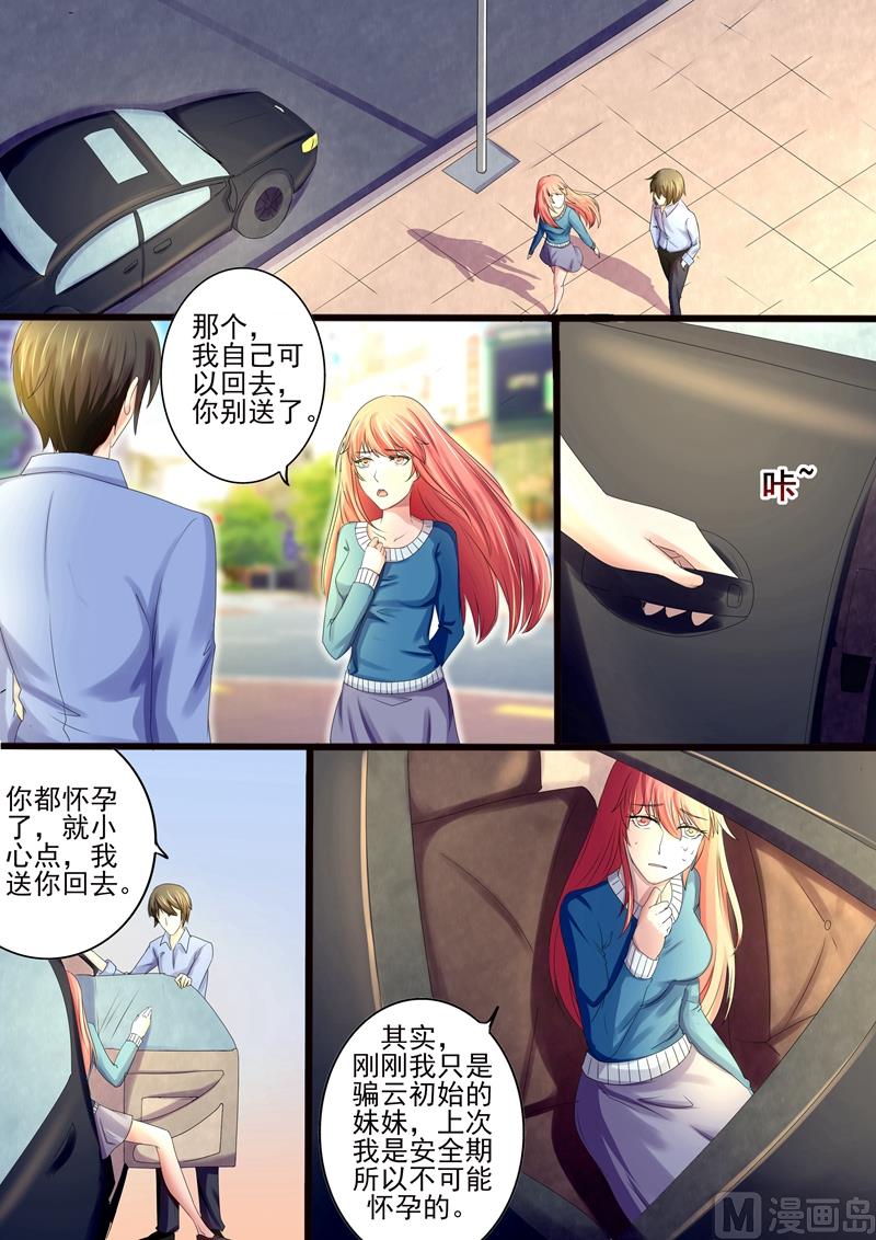 第14话：既然怀孕了-第14话