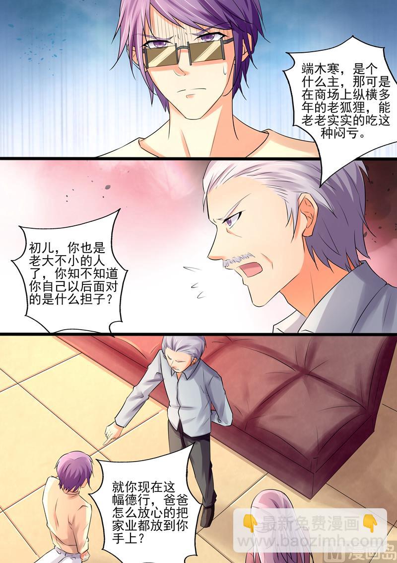 第26话：叶玫瑰，必须除掉！-第26话