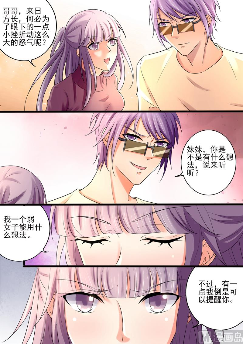 第26话：叶玫瑰，必须除掉！-第26话